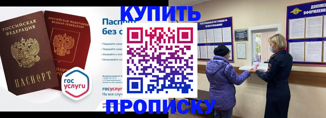 временная регистрация для школы в Кирсанове